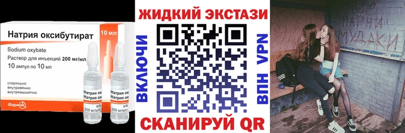 Бутират жидкий экстази  Купить  Южа 